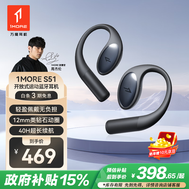 万魔（1MORE）S51开放式蓝牙耳机 不入耳挂耳式运动跑步长续航智能通话降噪适用华为小米苹果 周杰伦同款 黑色