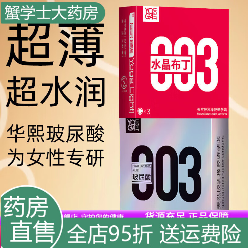 羽感003水晶布丁 003水晶布丁玻尿酸套3只裝+003小 3只水晶布丁+3只003