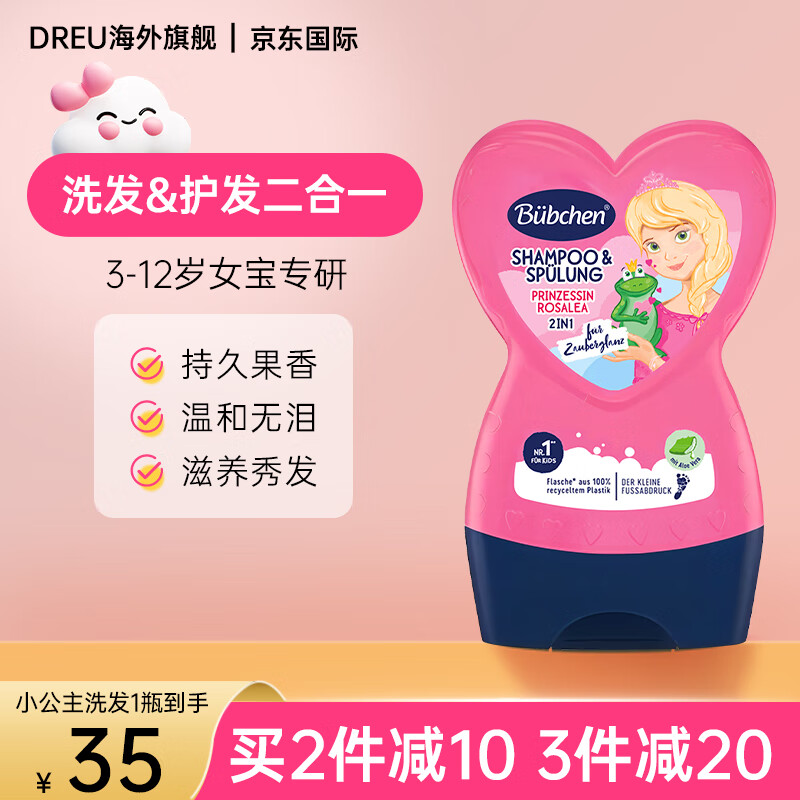 贝臣儿童洗发水护发素二合一男女孩宝宝3-6-12岁专用弱酸性无硅油温和 （小公主）洗护合一230ml