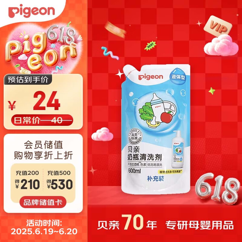 贝亲（Pigeon）奶瓶清洗剂 洗奶嘴果蔬水杯餐具玩具 补充装 600ml MA28