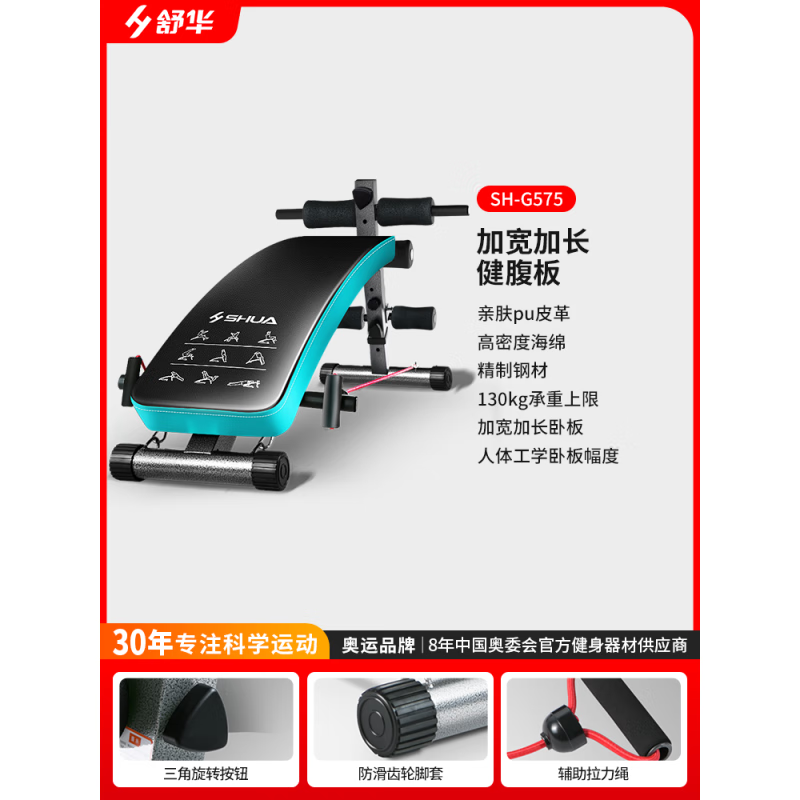 舒华仰卧起坐健腹板固定脚器男家用运动器材腹肌健身器仰卧板575 G575健腹板-加长加宽-送拉力绳
