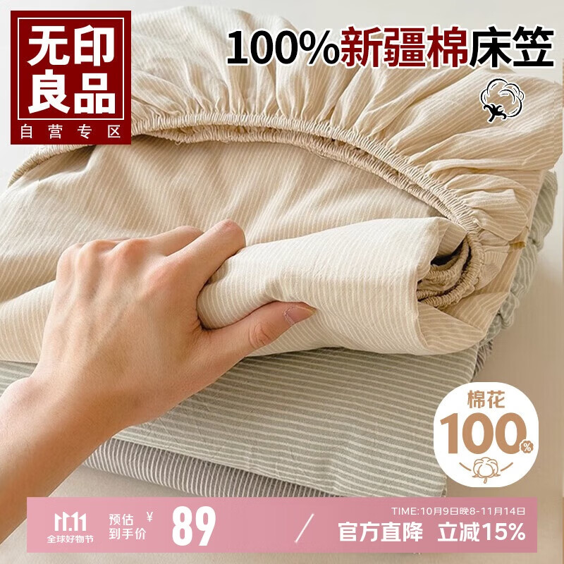 无印良品A类100%全棉床笠单件 纯棉床罩床垫保护套全包床单1.8米床 条纹咖
