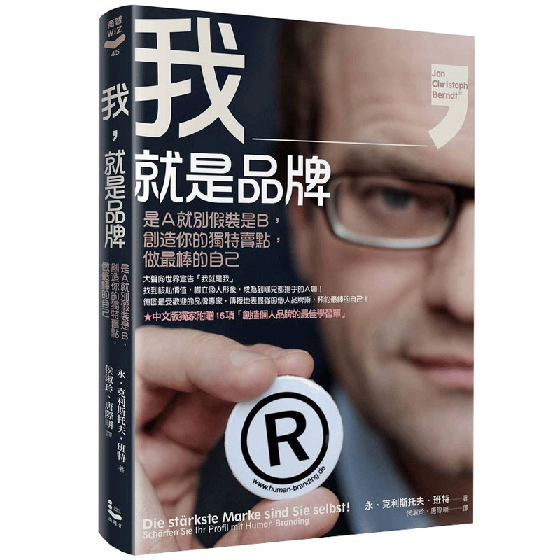 预订台版 我 就是品牌 营销策划类【下架】