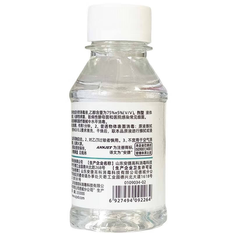 安捷高科ANNJET医用75%乙醇消毒液 家用商用伤口消毒 工厂杀菌防感染 100ml*5瓶