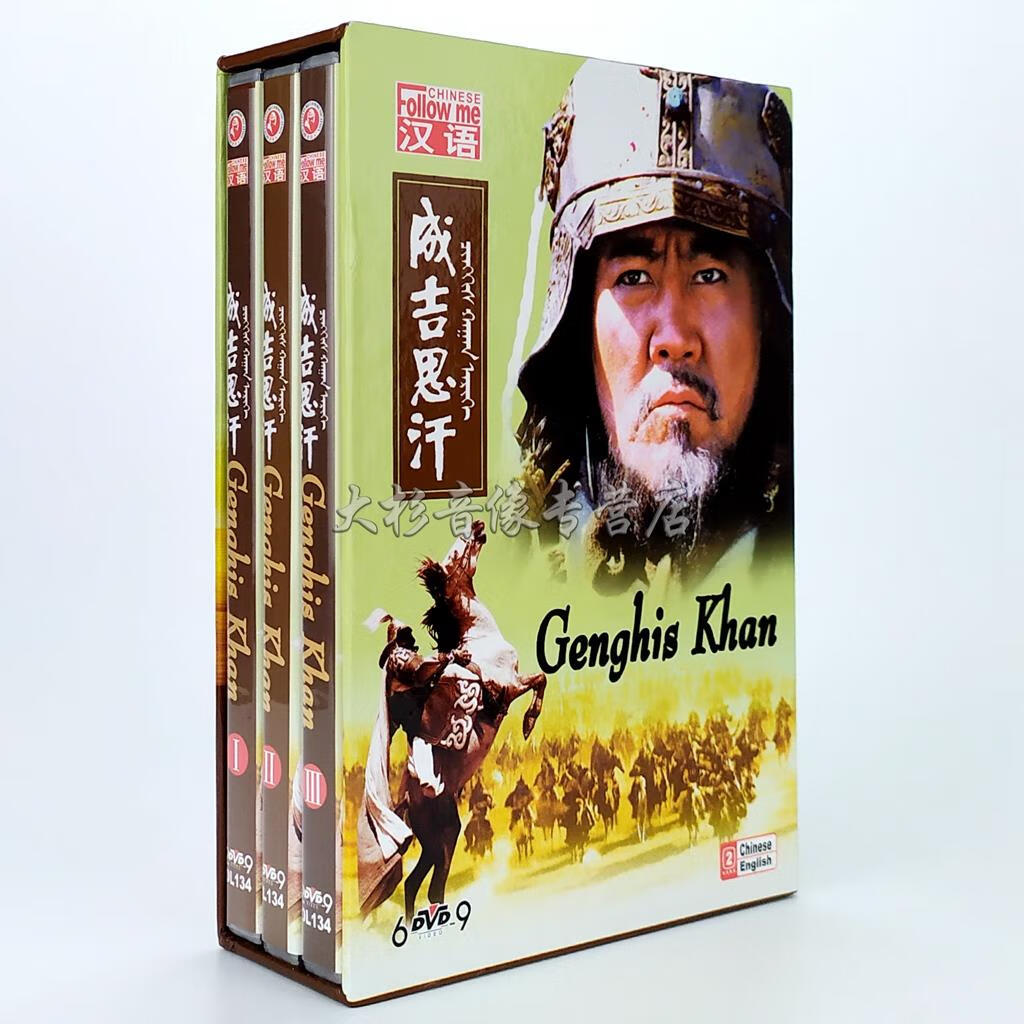 正版电视剧 成吉思汗dvd光盘 高清6碟dvd9中英文字幕巴森萨仁高娃