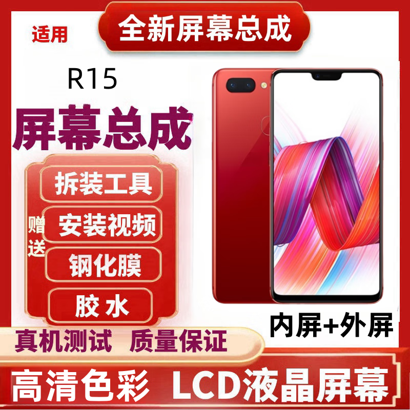 启圣达适用于OPPOR15 R17手机屏幕总成带框R15触摸屏OPPO R15 R17液晶屏显示屏内外屏幕总成全新 R17屏幕总成 无框（无指纹功能） 国产TFT屏