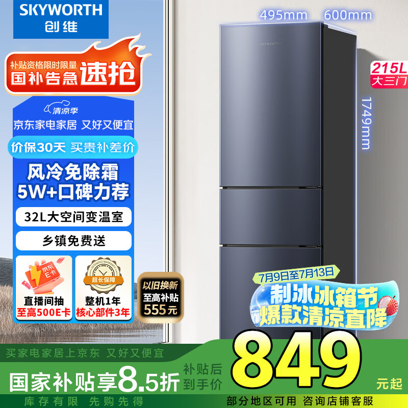 Skyworth/ά  BCD-215W3Y2 215L  848.3Ԫ