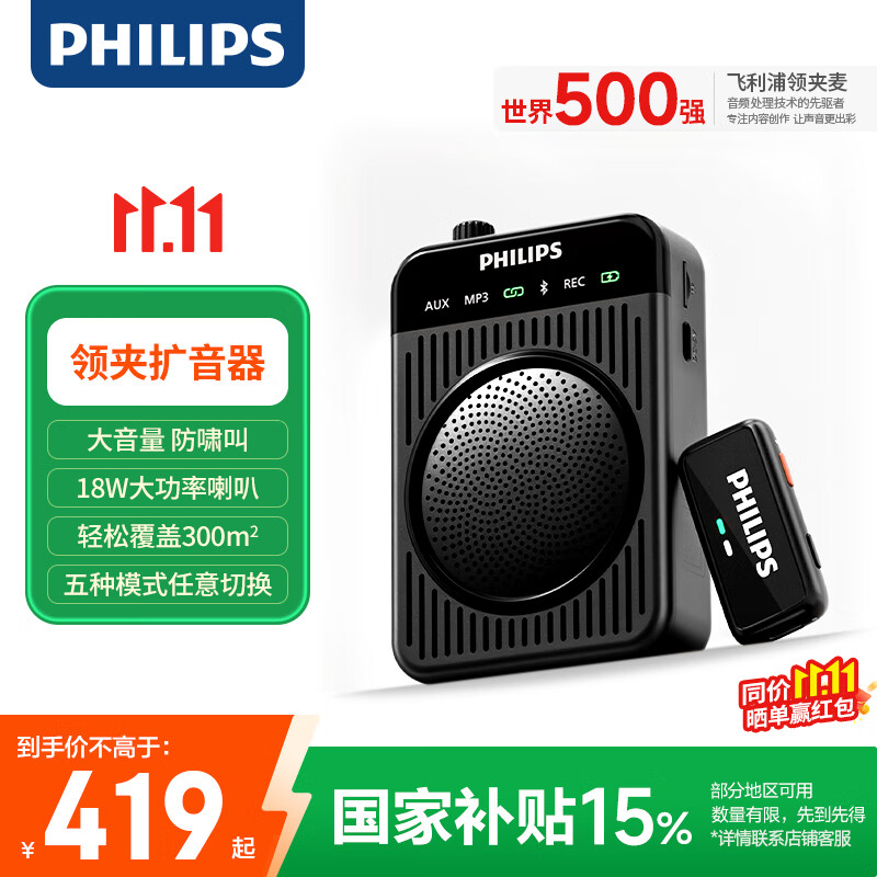 飞利浦（PHILIPS）【国家补贴】领夹小蜜蜂扩音器教师上课专用 导游讲解器 小蜜蜂蓝牙无线扩音器麦克风DLM3551CB