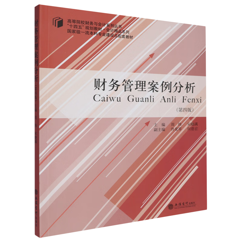 财务管理案例分析