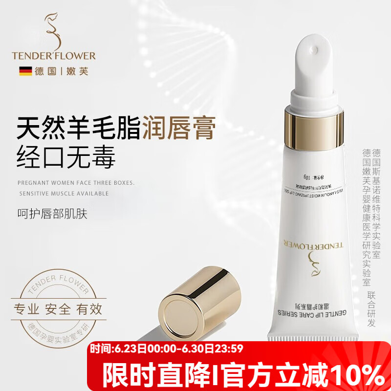 嫩芙準孕婦潤唇膏保濕專(zhuān)用唇部啫喱護膚品防干裂可用精華滋潤護唇油 [第2件半價(jià)]潤唇膏2支裝