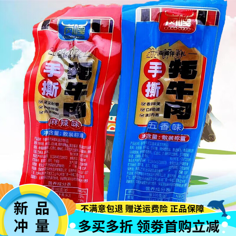 崗嘎牦牛西藏特產(chǎn)崗嘎手撕牦牛肉獨立小包裝手撕牛肉干非內(nèi)蒙四川零食 五香味250g+麻辣味250g