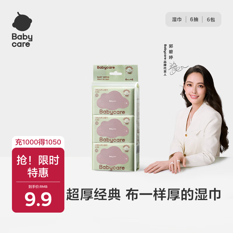 babycare婴儿手口湿巾加厚擦脸湿纸巾小包便携出行6480紫盖湿巾6抽*6包