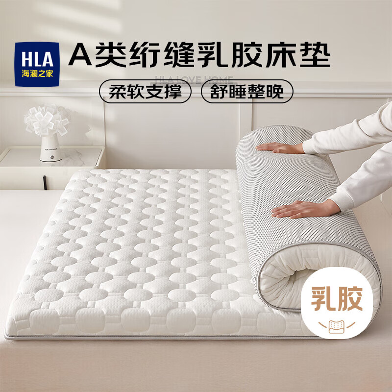 海澜之家（HLA）A类乳胶床垫1.2米x2米 床褥子可折叠宿舍家用加厚铺床垫子 白色