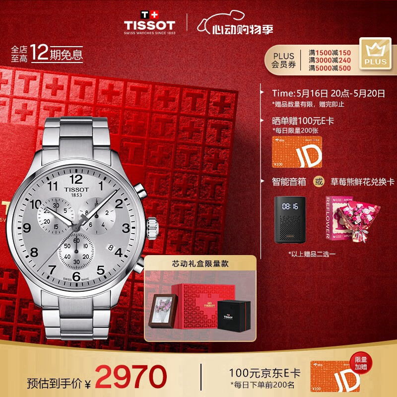 天梭（TISSOT）速驰系列石英男表 520芯动礼盒款腕表送男友T116.617.11.037.00