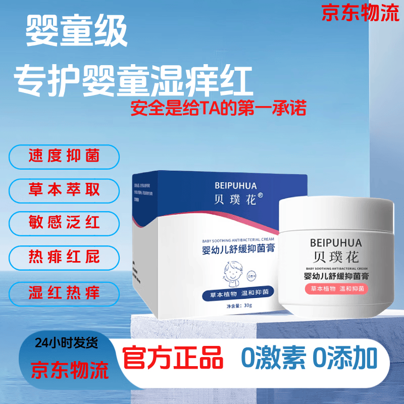 贝璞花抑菌膏草本婴儿宝宝肌肤湿痒奶藓红屁屁红疹霜婴亲霜老款抑菌霜 60g 2瓶 【贝璞花】抑菌膏