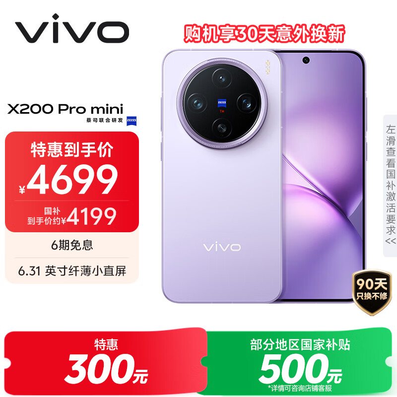 vivo X200 Pro mini 12GB+512GB 淡紫 6.31英寸纤薄小直屏 蔡司超级长焦 5700mAh蓝海电池手机
