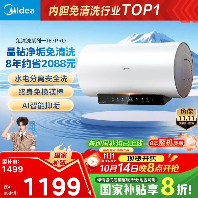 美的（Midea）阻垢免清洗电热水器60升家用3300W变频速热镁棒免更换以旧换新国家补贴20%热水器F6033-JE7Pro(HE)