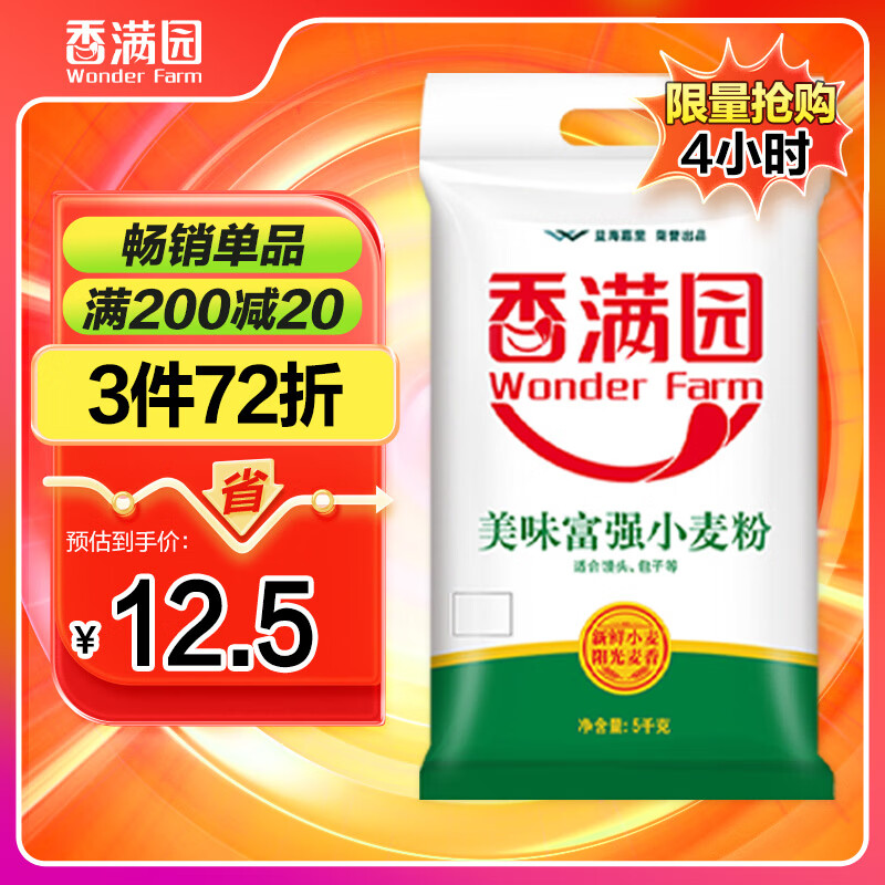 香满园 面粉 中筋粉 美味富强小麦粉 10斤 包子饺子馒头饼手擀面