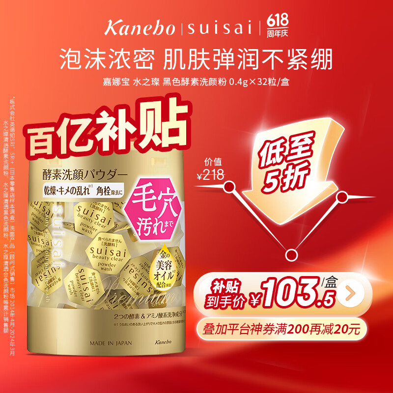 嘉娜宝（suisai） 水之璨 金色酵素洗颜粉32粒/盒 佳丽宝洁面氨基酸温和保湿清洁