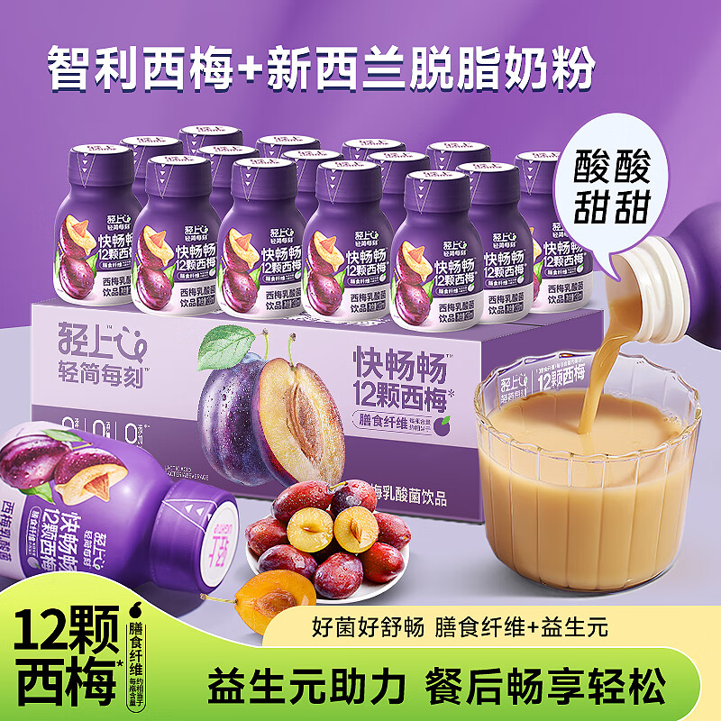 椰泰【年货礼盒】椰泰轻上常温发酵酸奶饮品果味西梅味0反式脂肪酸 西梅乳酸菌饮品138ml*10瓶