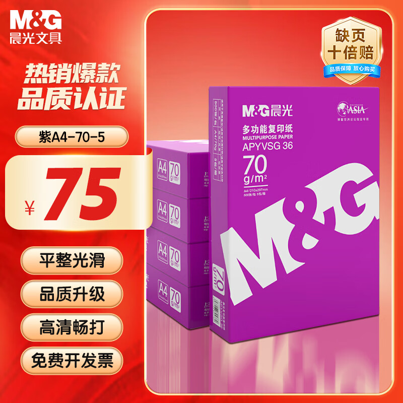  A4ӡֽ 70g500/5/250075Ԫ