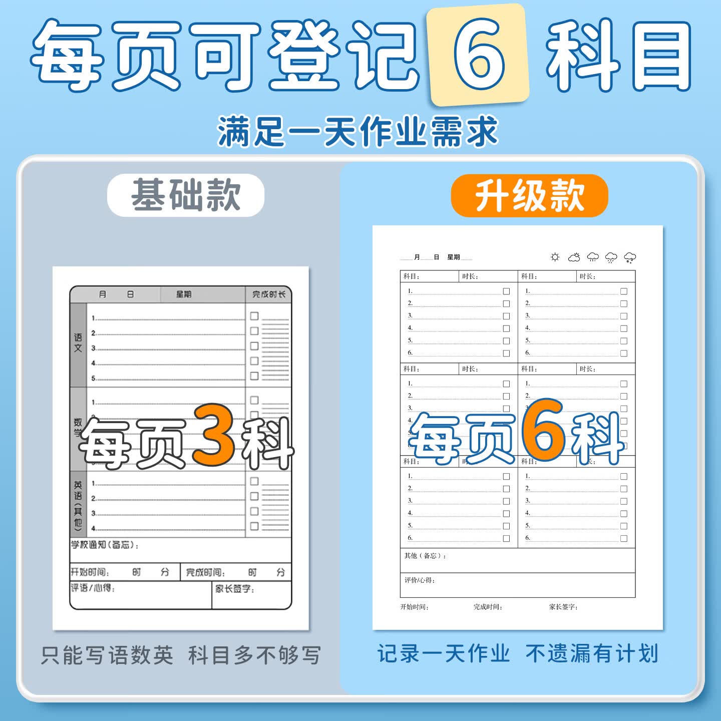 六品堂初高中生专用作业登记本16K加厚纸张批发便宜学生作业本错题本高中生高颜值登记本教师推荐一学期 作业登记本2本装
