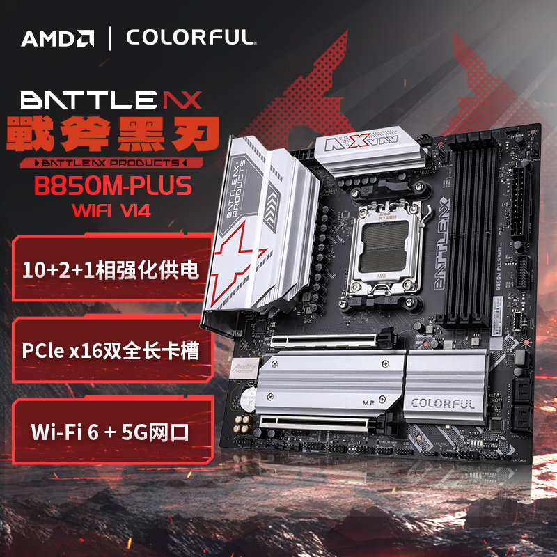 七彩虹 BATTLE-AX B850M-PLUS WIFI V14 黑刃DDR5 图 2