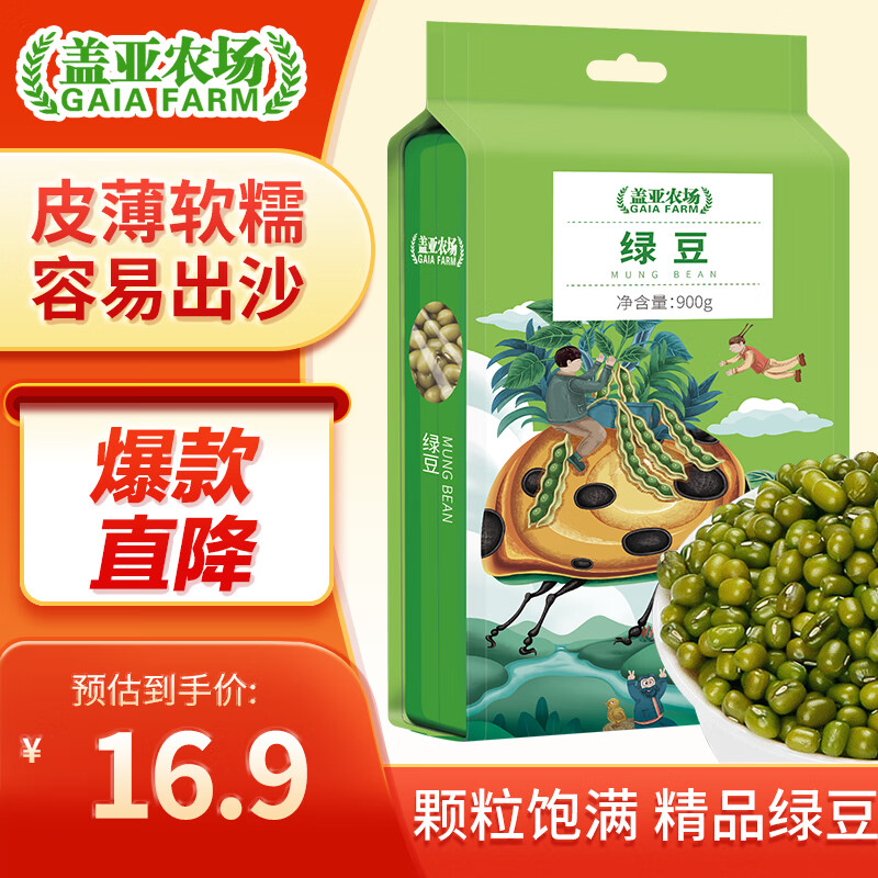 盖亚农场  绿豆 900g*1袋