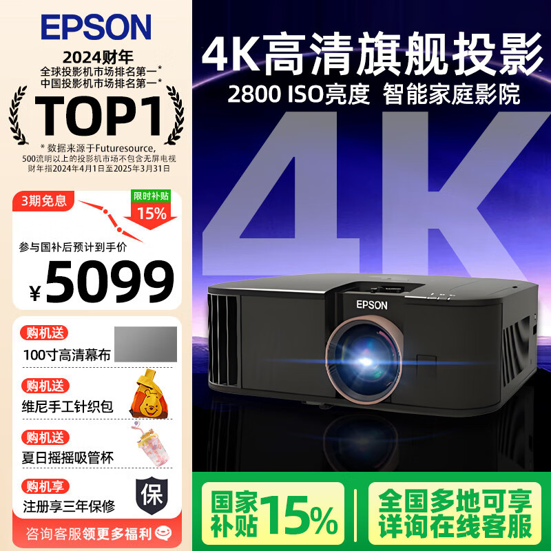 爱普生（EPSON）TW6280T 4K超高清投影仪家用卧室专业家庭影院家用天花板投墙智能电视直播轻巧便携 TW6280T 4K投影1.62倍光学变焦