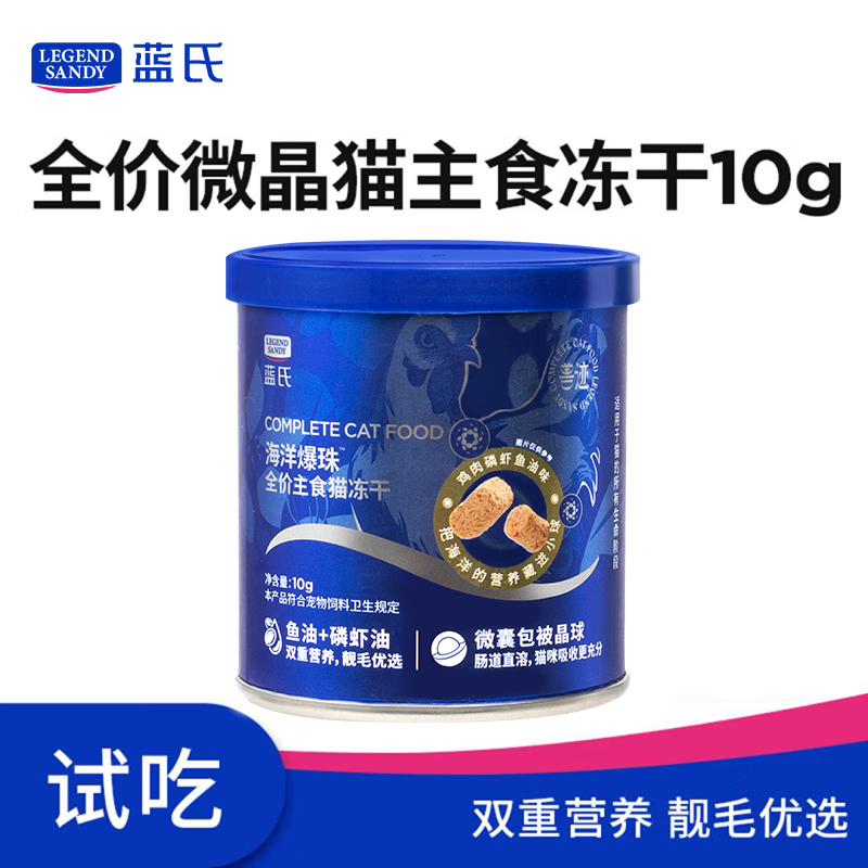 LEGENDSANDY蓝氏主食冻干猫粮生骨肉猫干粮成猫幼猫零食通用美毛长肉发腮10g