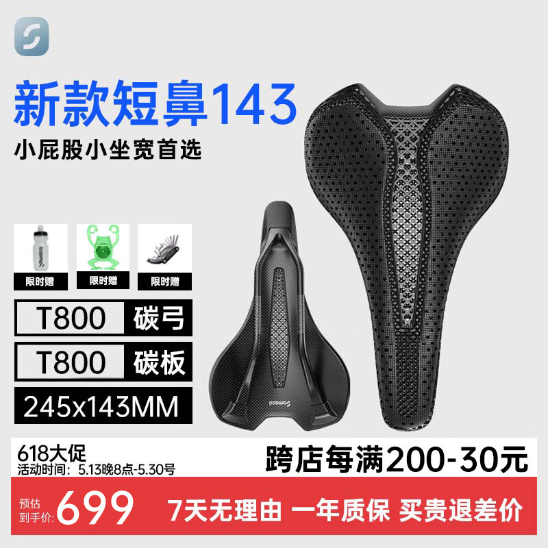 SAMASSI萨玛仕 苍龙3d打印坐垫 公路车山地车自行车短鼻碳纤维骑行座垫 245*143小屁股必选-T800碳底碳弓