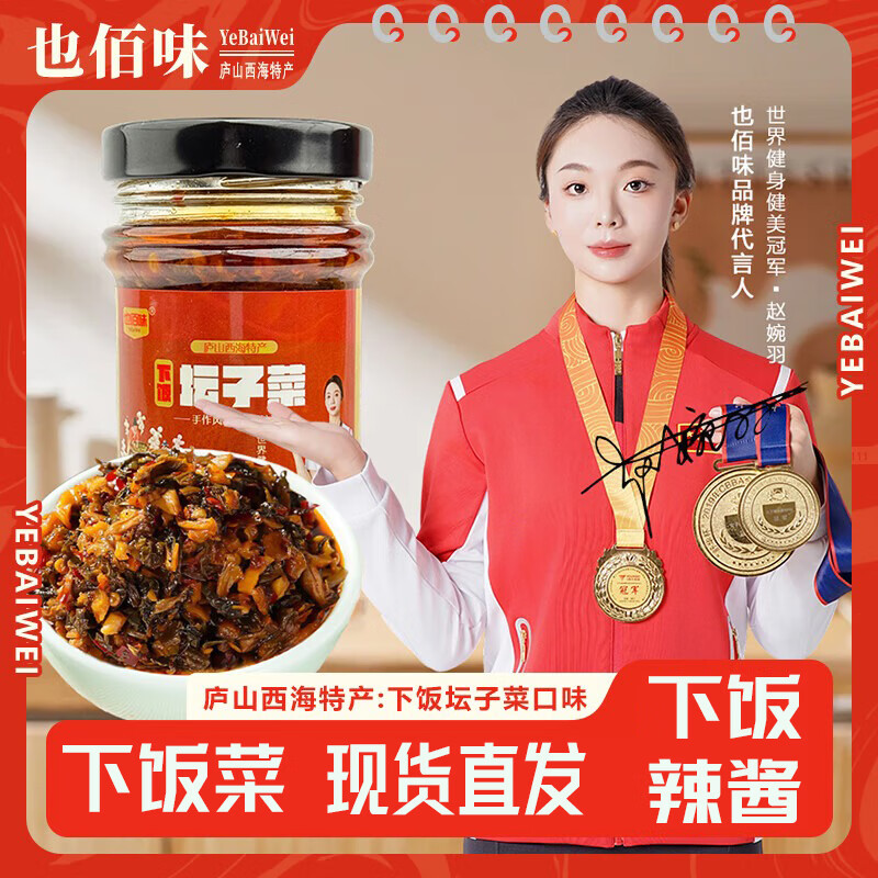 也佰味下饭坛子菜 200g2瓶