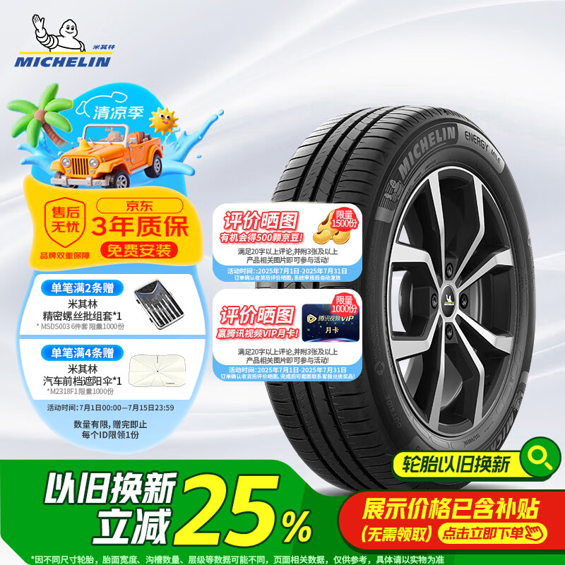 米其林（MICHELIN）汽车轮胎 195/65R15 91V 耐越 ENERGY MILE 适配卡罗拉/朗逸/宝来
