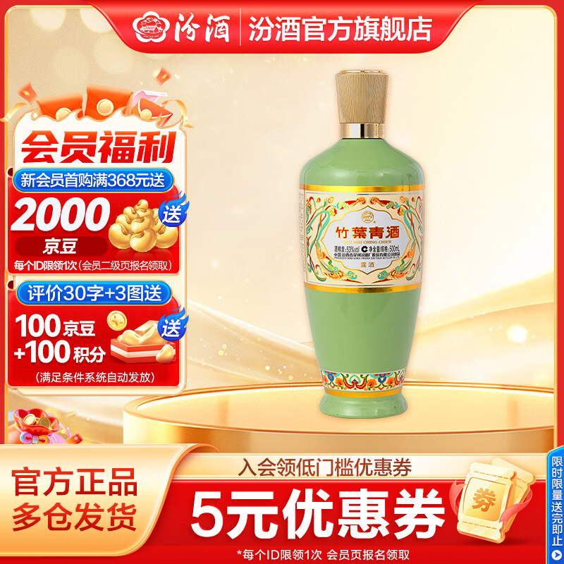 汾酒基酒竹叶青酒 荣耀绿山西杏花村【送礼佳品】露酒自饮宴请  53度 500mL 1瓶 单瓶装