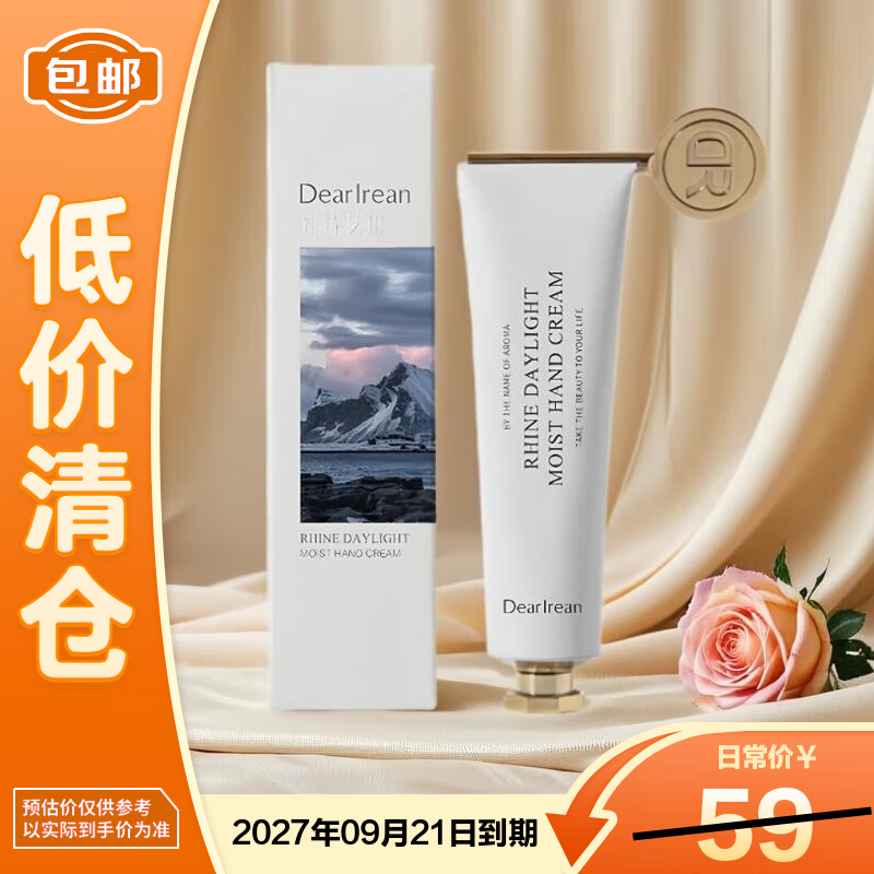 独特艾琳香氛凝润护手霜莱茵河白昼35ml水润保湿【临期清仓】