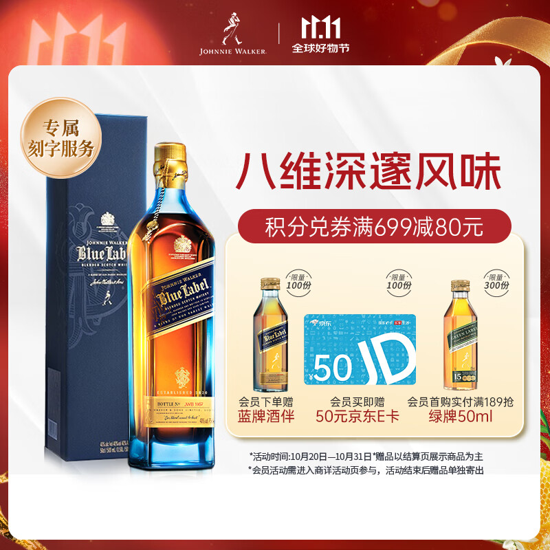 尊尼获加（JOHNNIE WALKER）蓝方蓝牌调和威士忌礼盒 洋酒 500ml 【定制男生礼物】