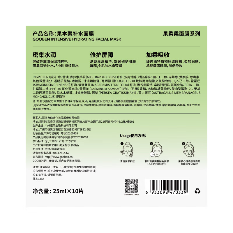 果本果柔柔PRO聚补水面膜 修护舒缓滋润保湿面膜贴女 聚补水面膜10片