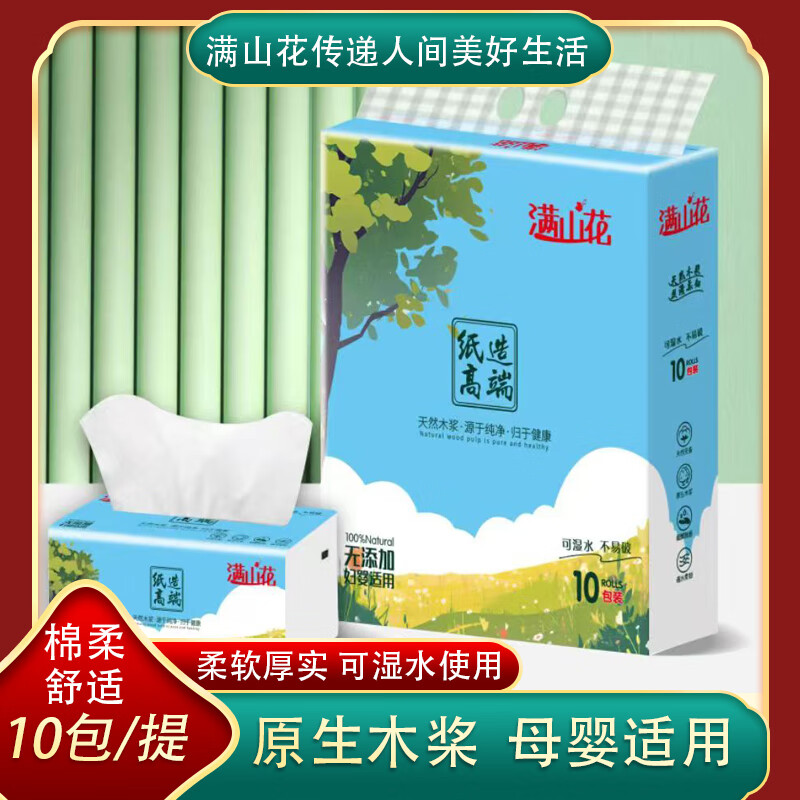 满山花抽纸巾原生木浆母婴适用XL码加厚四边压花可湿水更大更舒适 5层 450张*60包