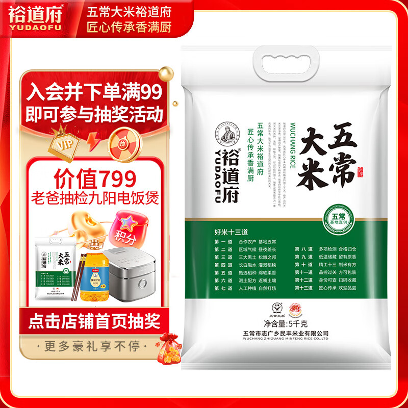 裕道府 五常大米 10斤 东北大米 5kg  京东自营