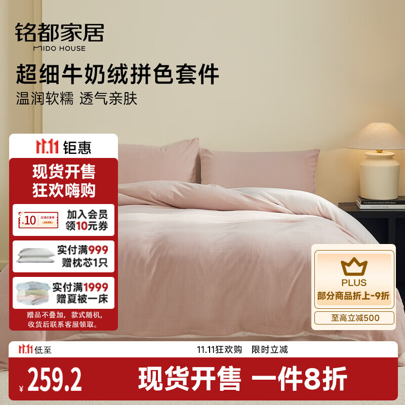 MIDO HOUSE铭都超细牛奶绒床上四件套加厚保暖珊瑚法兰绒 藕荷粉配肉桂粉 1.5m床单款