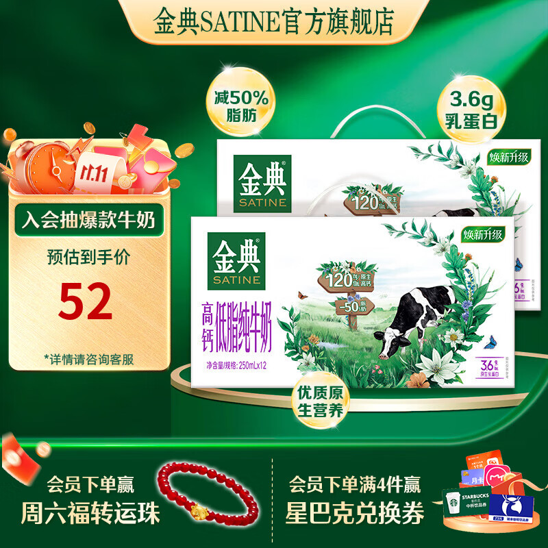 金典（SATINE）高钙低脂纯牛奶 3.6g乳蛋白 原生高钙 伊利牛奶整箱送礼 8月产 高钙低脂纯牛奶250ml*12盒*2箱