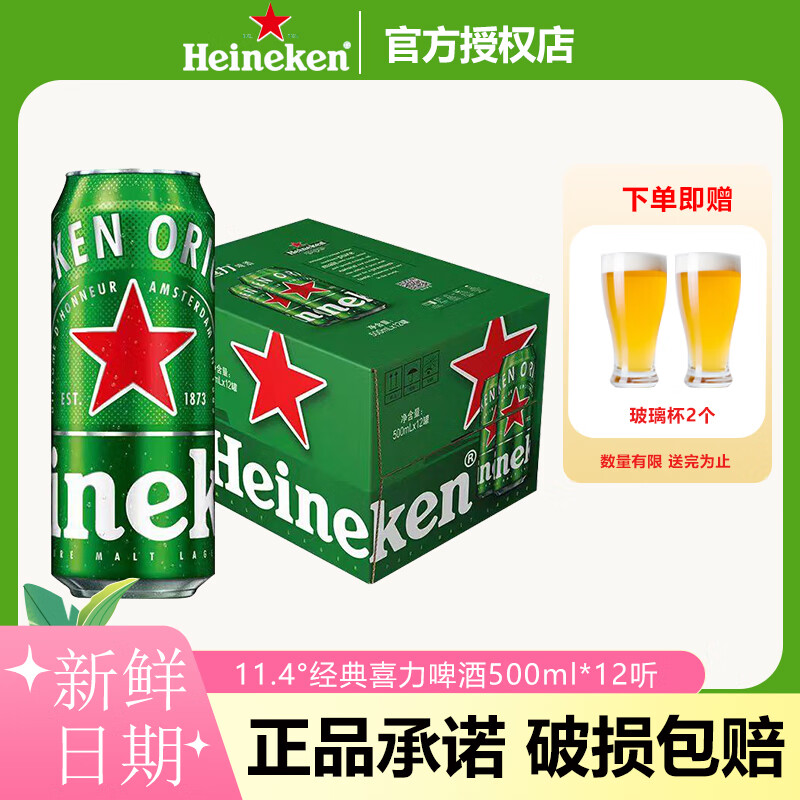 喜力经典啤酒500ml/330ml整箱高端风味啤酒听装全麦酿造饮品 喜力经典啤酒 500mL *12听整箱