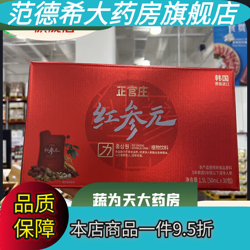 正官庄（korean red ginseng）山姆会员店   韩国原装进口养生送礼礼盒装 红参元力100ml*10瓶