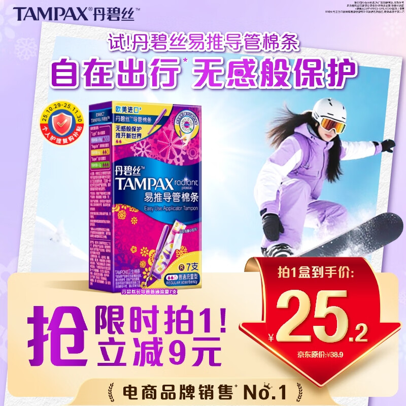 丹碧丝易推长导管式卫生棉条普通流量7支内置棉条卫生巾姨妈巾京东自营