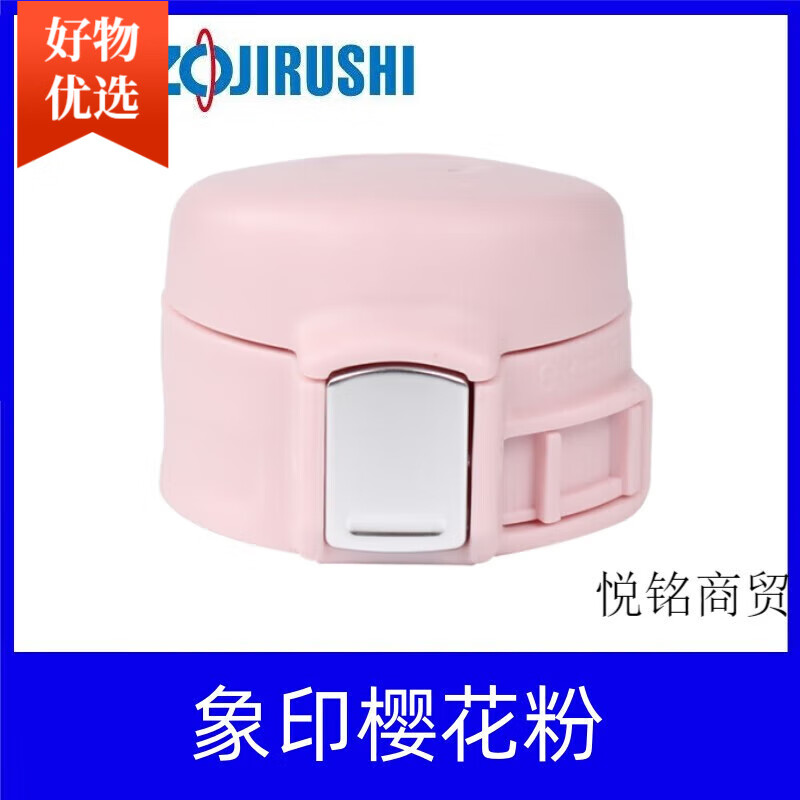 象印（ZO JIRUSHI）通用原装SM系列保温杯SA/SC/SD盖子水杯弹跳杯盖配件 象印sm樱花粉