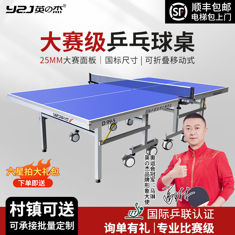 英の杰乒乓球桌室内标准可折叠家用乒乓球台国标比赛训练国标乒乓案子 带滚轮 D99-5大赛带乒联认证款