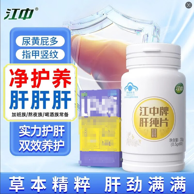 江中牌护肝片肝纯片养肝长期喝酒应酬熬夜口苦口臭下肝火转氨酶高