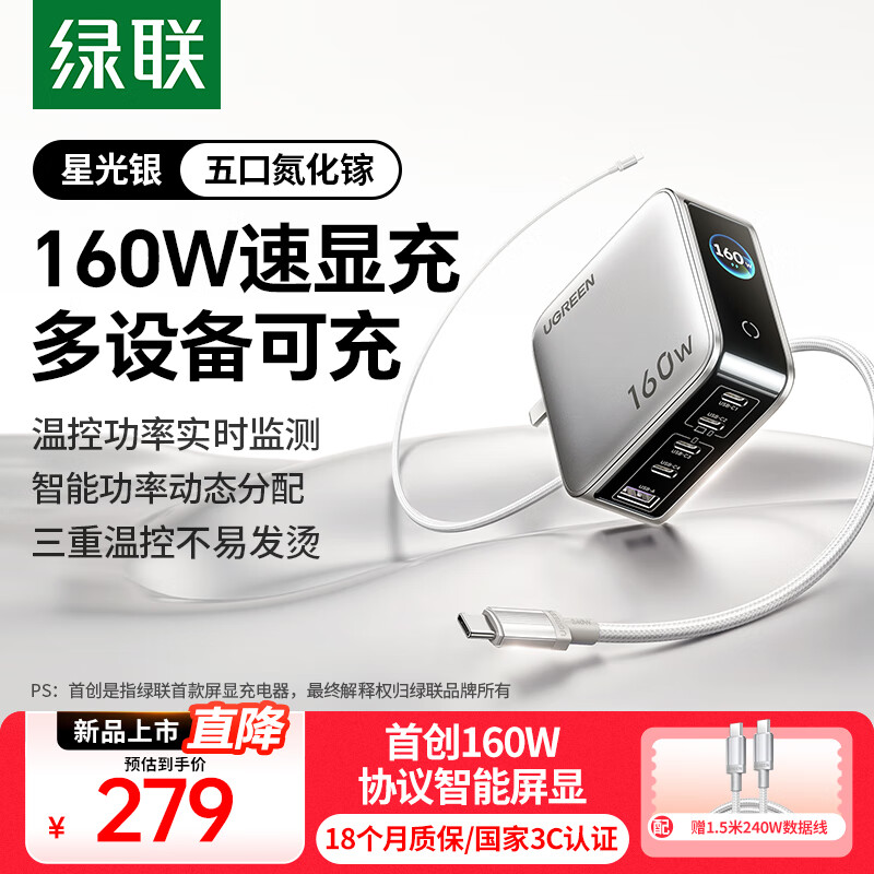 绿联速显充160W氮化镓屏显充电器套装适用PPS/PD100/140W苹果三星小米手机笔记本电脑多口Type-C快充头