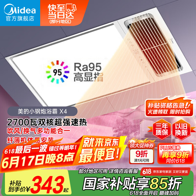 美的（Midea）浴霸双电机风暖集成吊顶卫生间排气扇高显指暖风照明一体X4机械