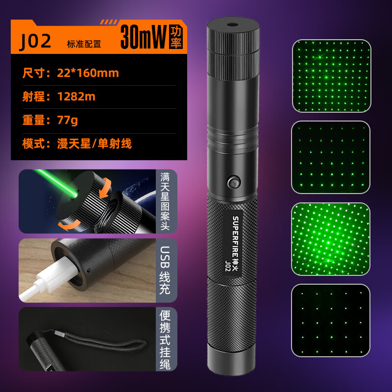 神火激光筆手電簡強光USB鐳射燈J02售樓部沙盤射筆教學(xué)指示筆綠光 J02_綠激光_滿天星_線充